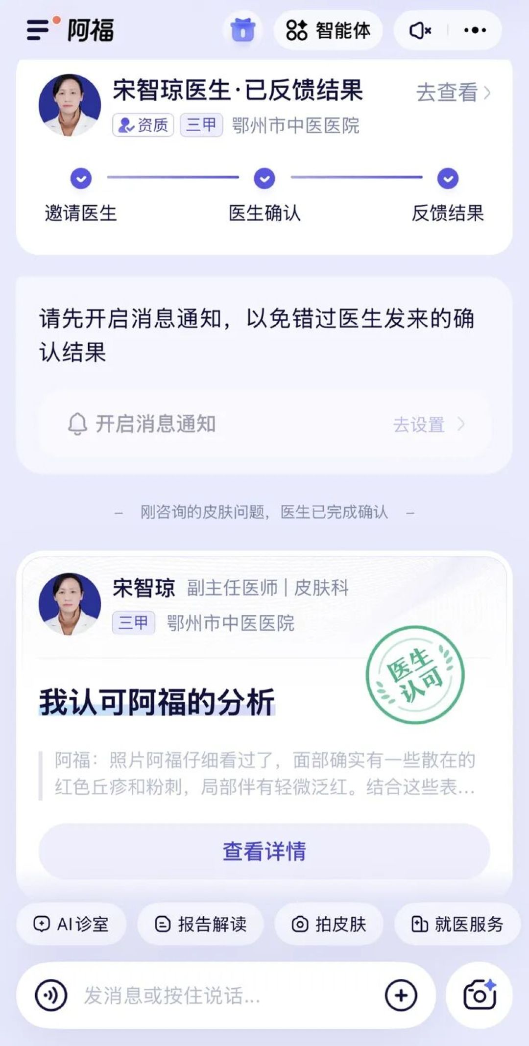 当AI看病成为日常，阿福请医生回到“主驾”