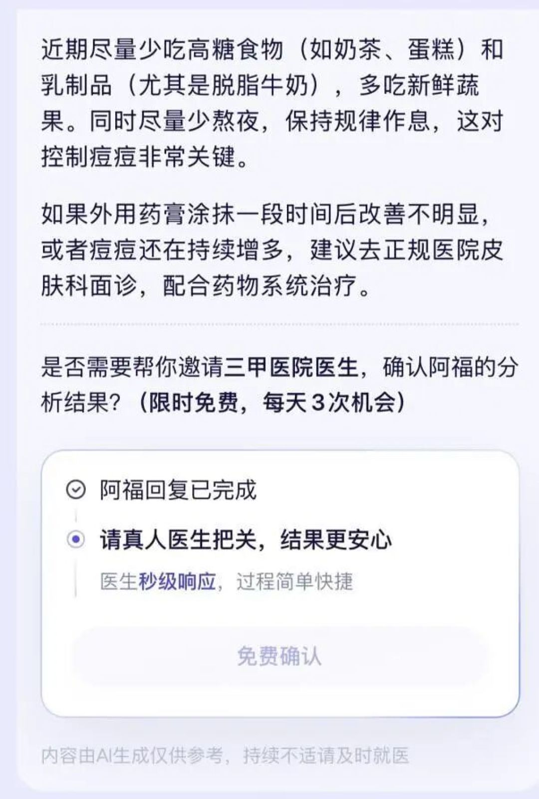 当AI看病成为日常，阿福请医生回到“主驾”
