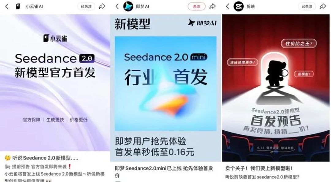 剪映和即梦，争抢 Seedance