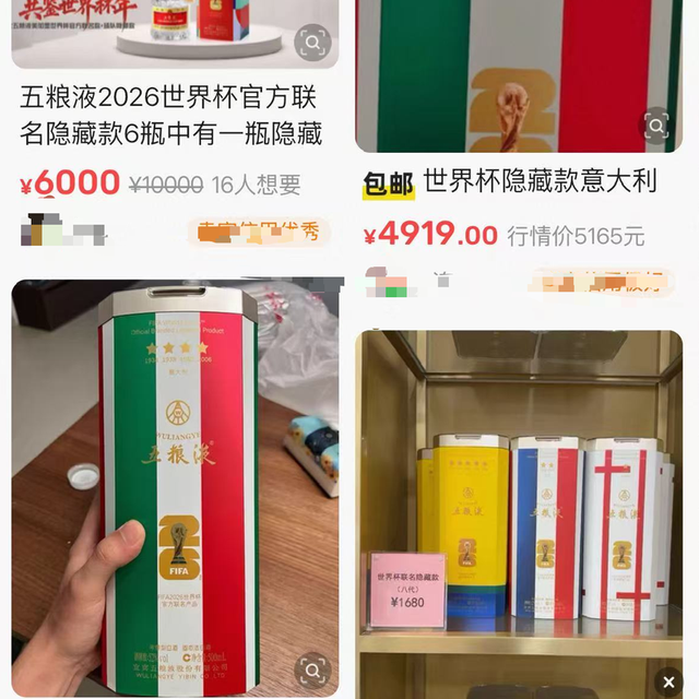 乌拉圭隐藏款炒到2万！五粮液世界杯盲盒溢价超20倍
