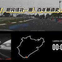 -汽车- 篇零：无人的小米YU7 GT，跑完纽北一圈。百年赛道史，第一次被AI跑下来