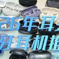 耳夹式蓝牙耳机哪款值得入手？2026年耳夹式蓝牙耳机推荐
