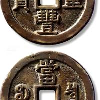 做旧古钱币暗藏毒？30秒看懂真假锈与健康雷区