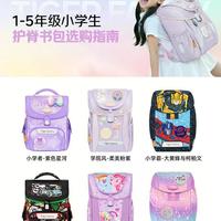 IP书包卖不动？家长要的不是乐迪，是护脊和减负