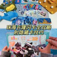 长隆飞船乐园隐藏卡获取全攻略
