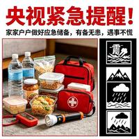 家庭应急包到底该备啥？四大核心品类+避坑指南全解析