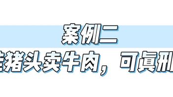临期阿胶没标示？商家可能赔你1000元！