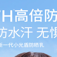 2026靠谱儿童防晒推荐:高标准温和配方不踩雷