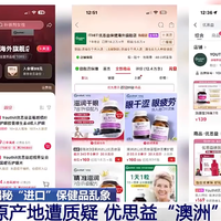 假洋牌保健品和网红眼药水,你花高价买的可能是“危险幻觉”