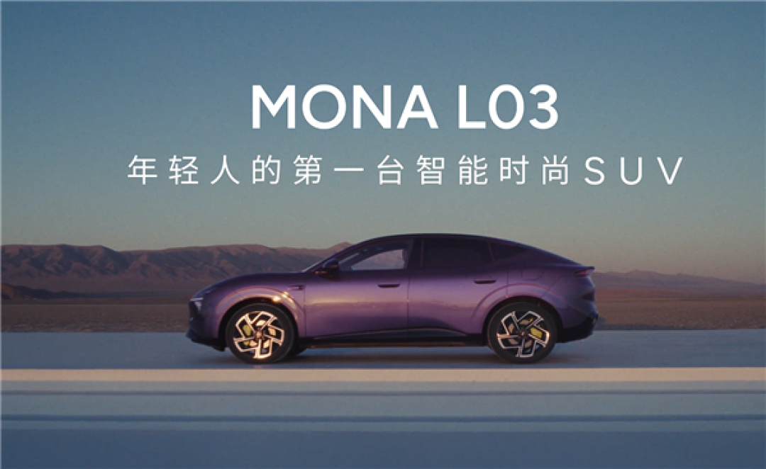 小鹏Mona L03杀入A级SUV市场 何小鹏:我们更懂年轻人!