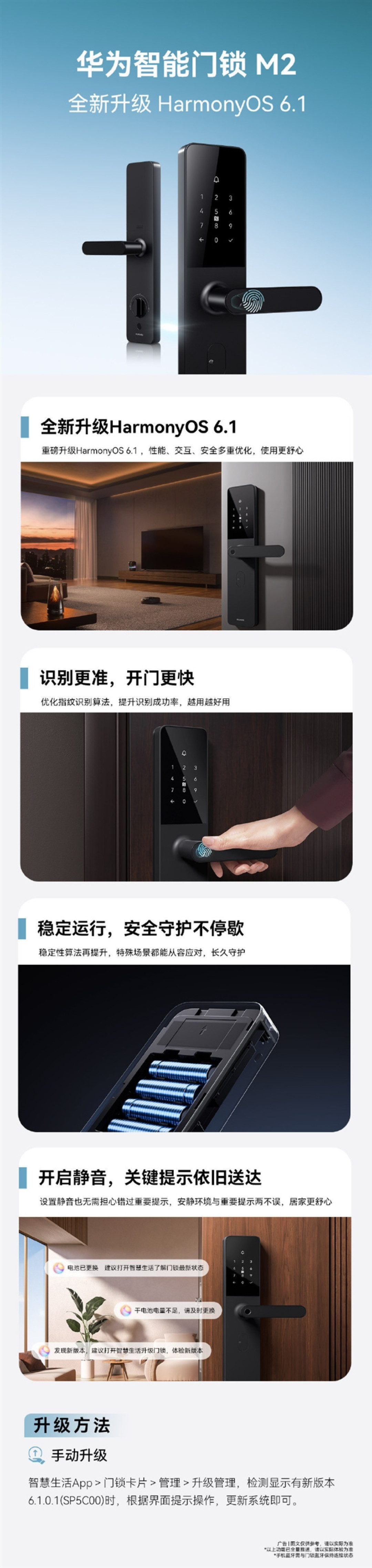华为智能门锁M2更新鸿蒙6.1:三大升级 指纹解锁更快