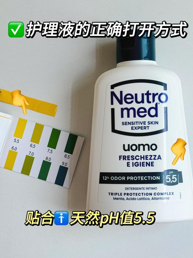 男士私护天花板｜纽萃美薄荷清爽护理液