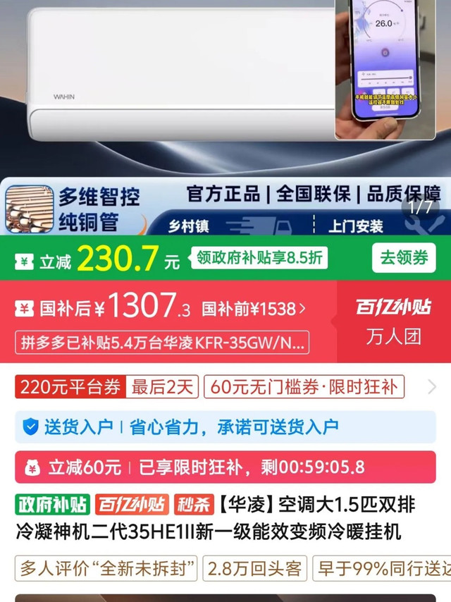 华凌空调大1.5匹双排冷凝神机二代35HE1II新一级能效变频冷暖挂机