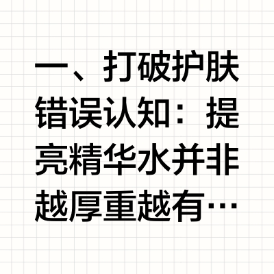 提亮精华水什么品牌值得入？2026高口碑精华水汇总，精准去黄提亮不踩雷