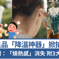 无印良品vs小林制药凉感喷雾：谁才是夏日真·续命神器？