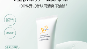 优资莱轻透水感防晒乳霜SPF50+面部清爽防紫外线隔离夏男女
