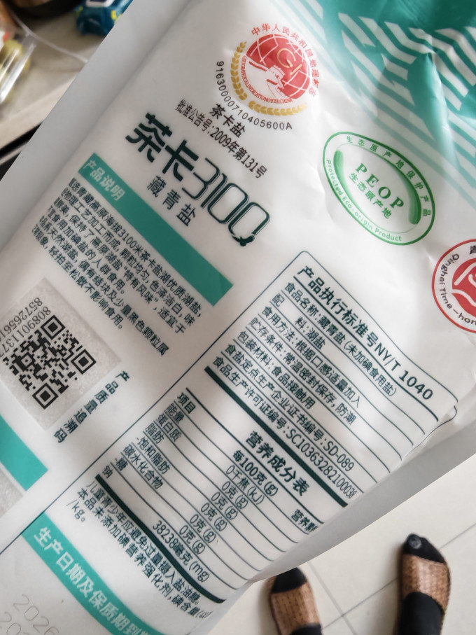 调味品