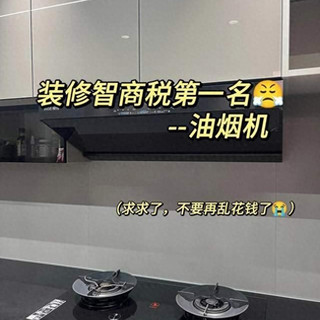 抽油烟机怎么选?懂行师傅建议:没必要买太贵的,满足这3个条件就行