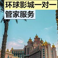 北京环球影城一对一管家服务怎么选？深度对比省心值不值