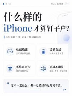 公认苹果钉子户机型盘点｜用五年都不想换的神机合集