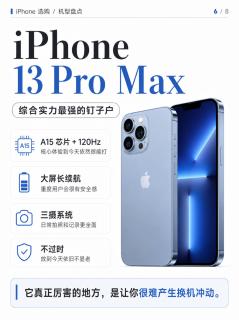 公认苹果钉子户机型盘点｜用五年都不想换的神机合集