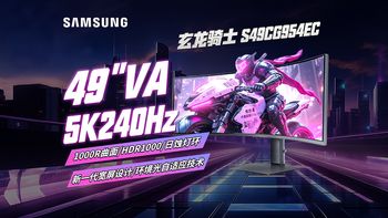 三星49寸G9显示器怎么选？OLED vs Mini LED深度对比