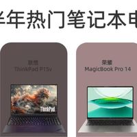 四款热门本横向拆解｜办公/设计/游戏精准对号入座
