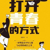 青春期情绪突围指南：心理学视角下的自我认知与成长路径
