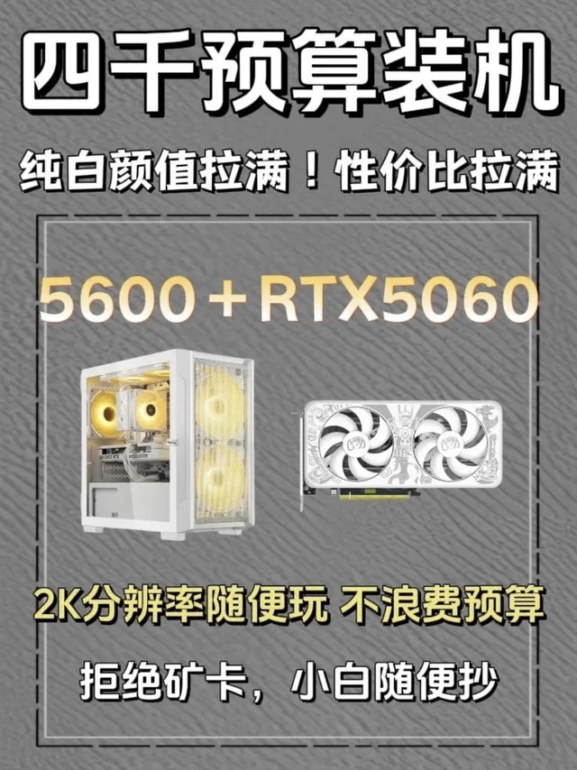 4000元纯白颜值神机实测!新手闭眼抄作业的全能装机配置