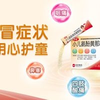 孩子换季易感冒?药箱里备盒护彤更安心