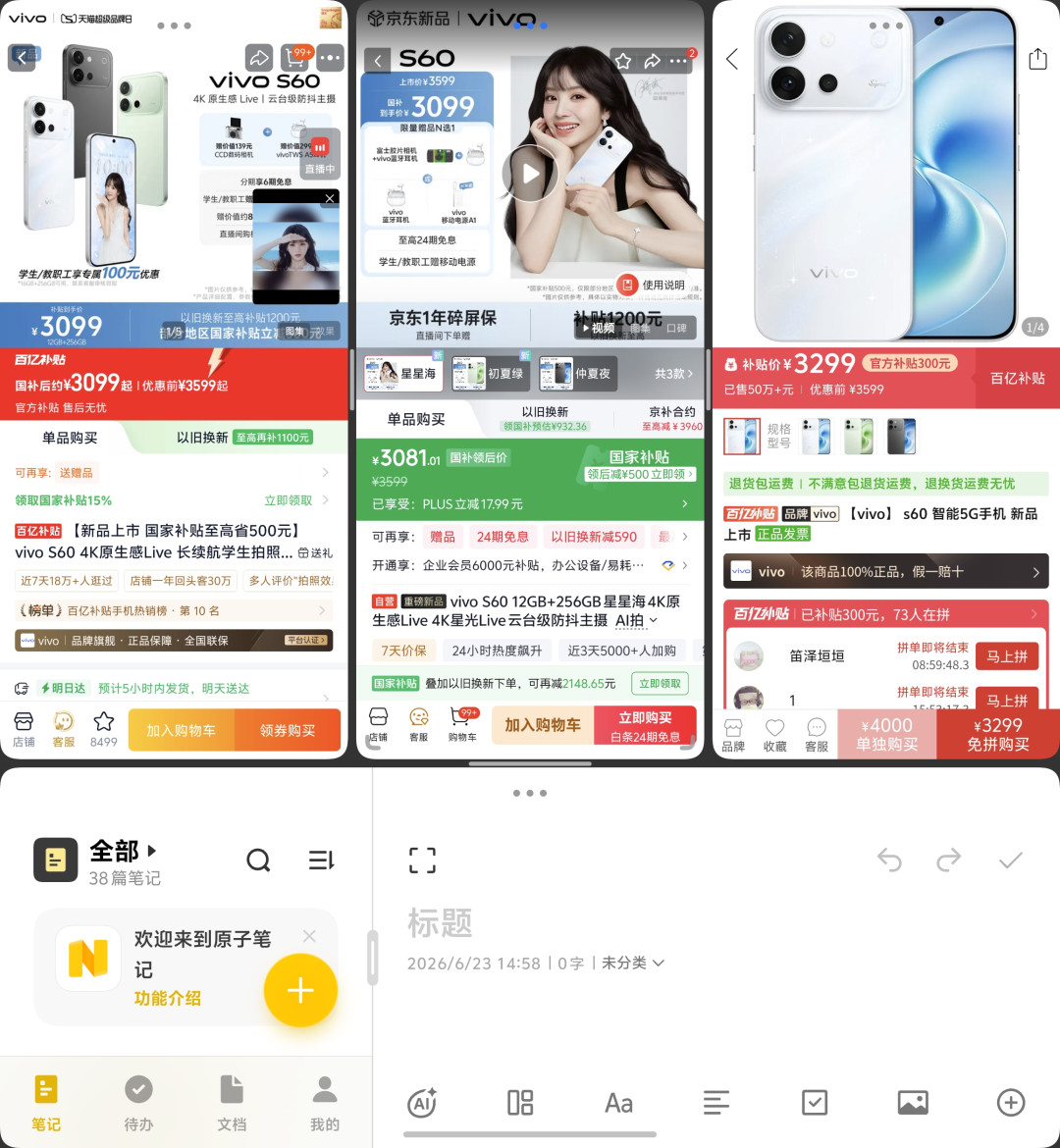 vivo X Fold6:原子工作台再进化,大屏的更高效利用