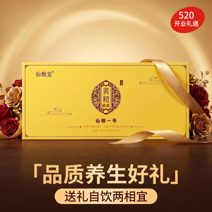 仙粮堂其他饮料