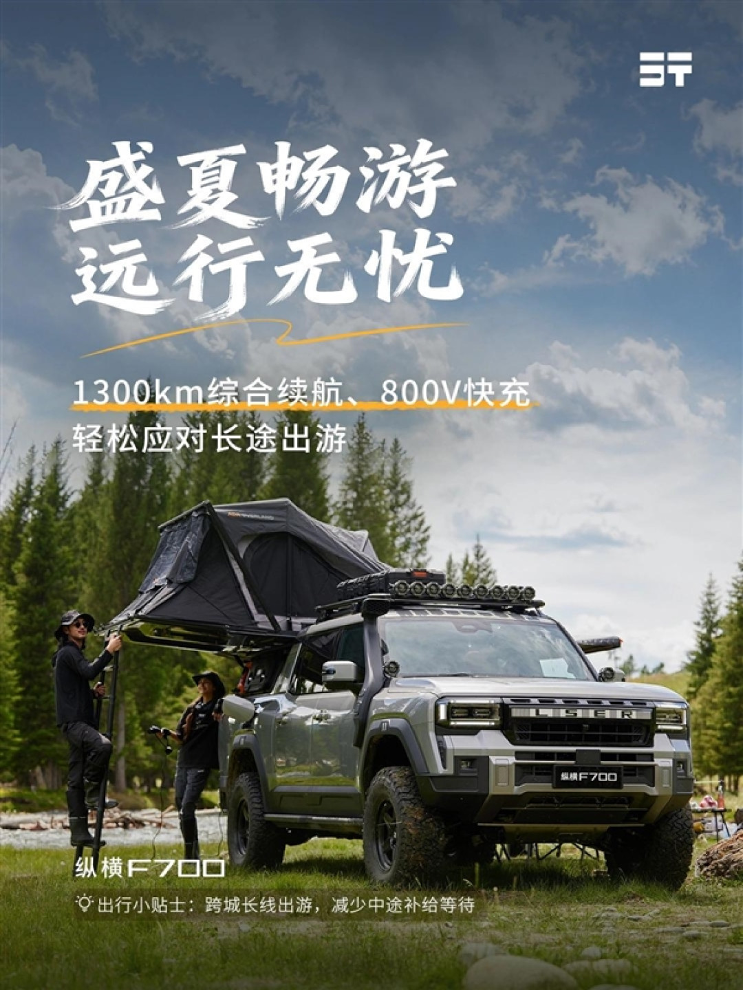 5.5米硬派皮卡配800V!奇瑞纵横F700皮卡官图发布:综合续航1300km