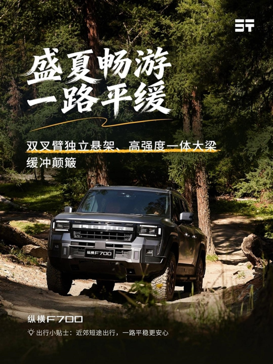 5.5米硬派皮卡配800V!奇瑞纵横F700皮卡官图发布:综合续航1300km