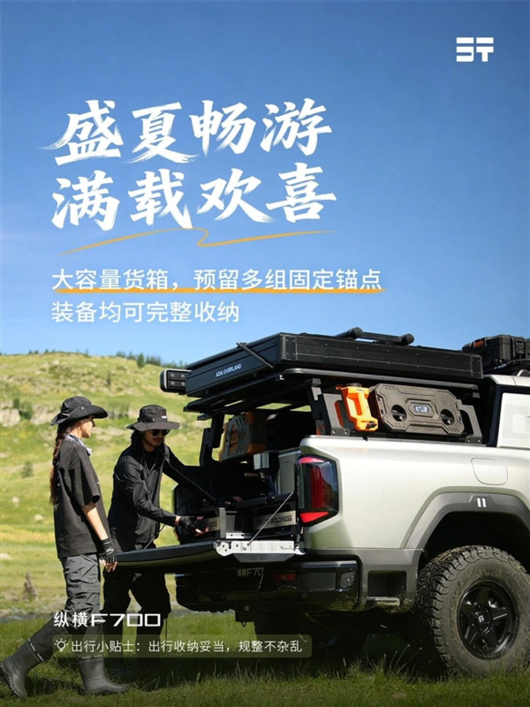 5.5米硬派皮卡配800V!奇瑞纵横F700皮卡官图发布:综合续航1300km