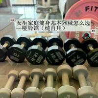 哑铃vs弹力带，居家健身到底选谁？一篇说清楚