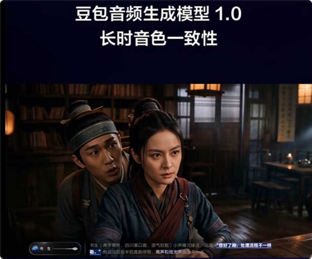 豆包音频生成模型1.0正式发布:一次性直出影视级的成品音效