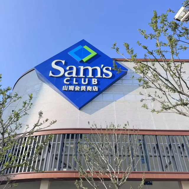 山姆普通vs卓越会员怎么选？一张图讲清楚