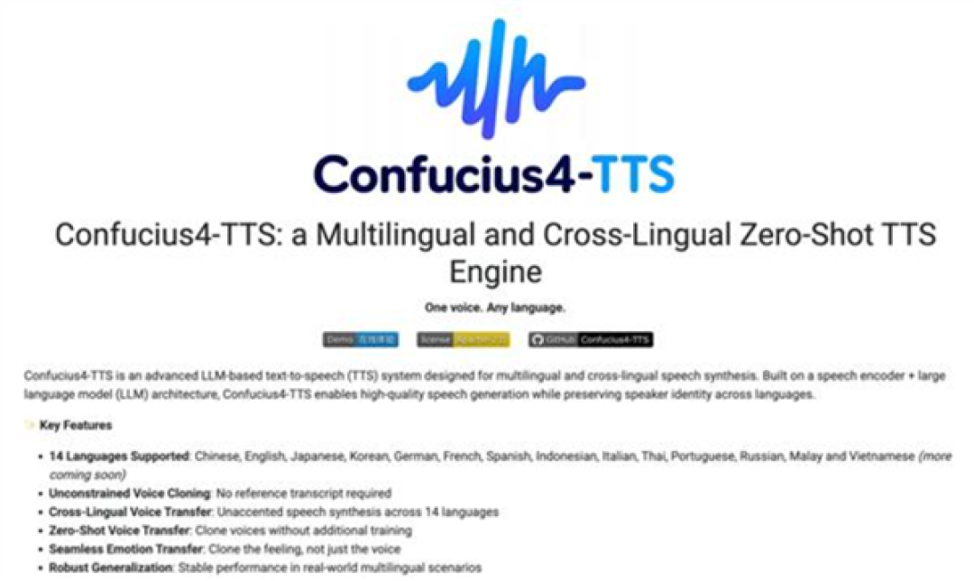 网易有道发布TTS语音合成引擎Confucius4-TTS：3秒音频素材即可语音克隆