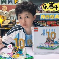 乐高梅西两款新品怎么选？220元入门vs699元收藏级，这钱花得值吗