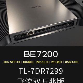 TP-LINK BE7200系列型号太多看不懂?一张图说清DR7270、7DR7270、飞流怎么选