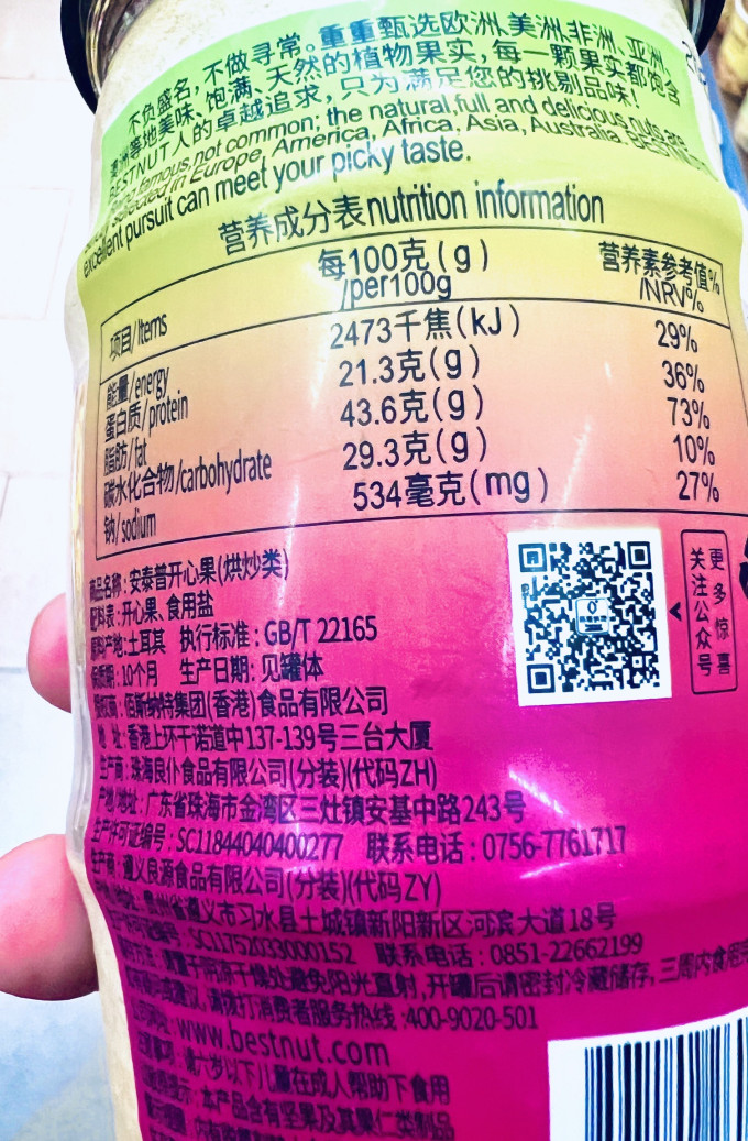 佰斯纳特坚果炒货