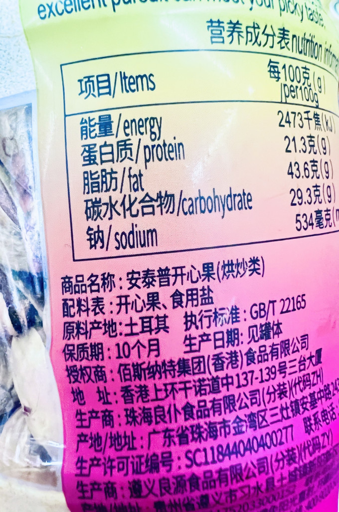 佰斯纳特坚果炒货