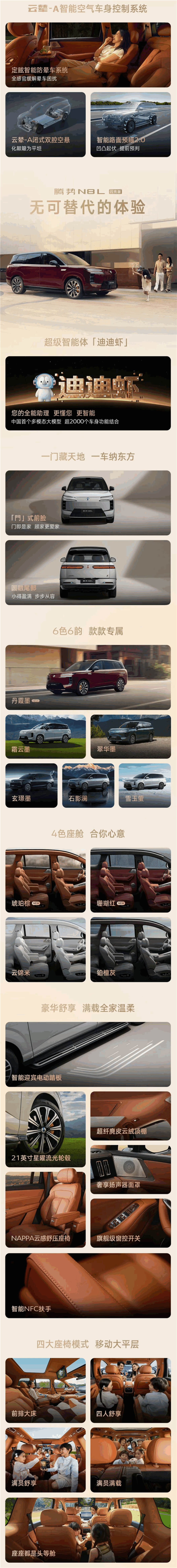 纯电续航430公里 9分钟充饱!腾势N8L闪充版一图看懂
