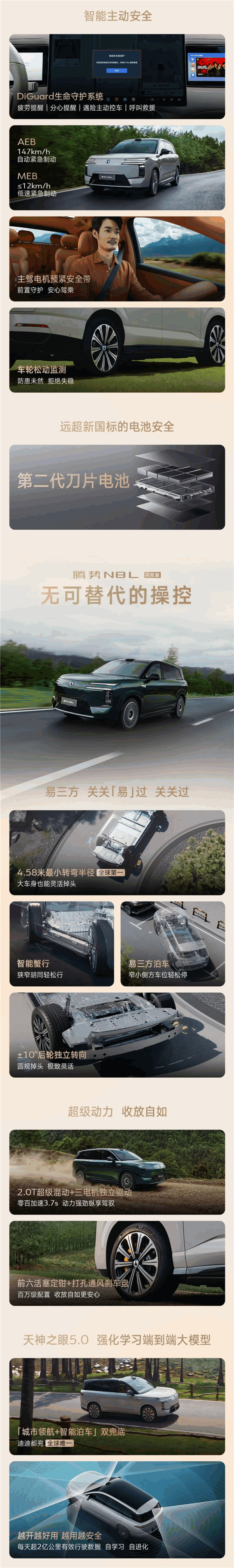 纯电续航430公里 9分钟充饱!腾势N8L闪充版一图看懂