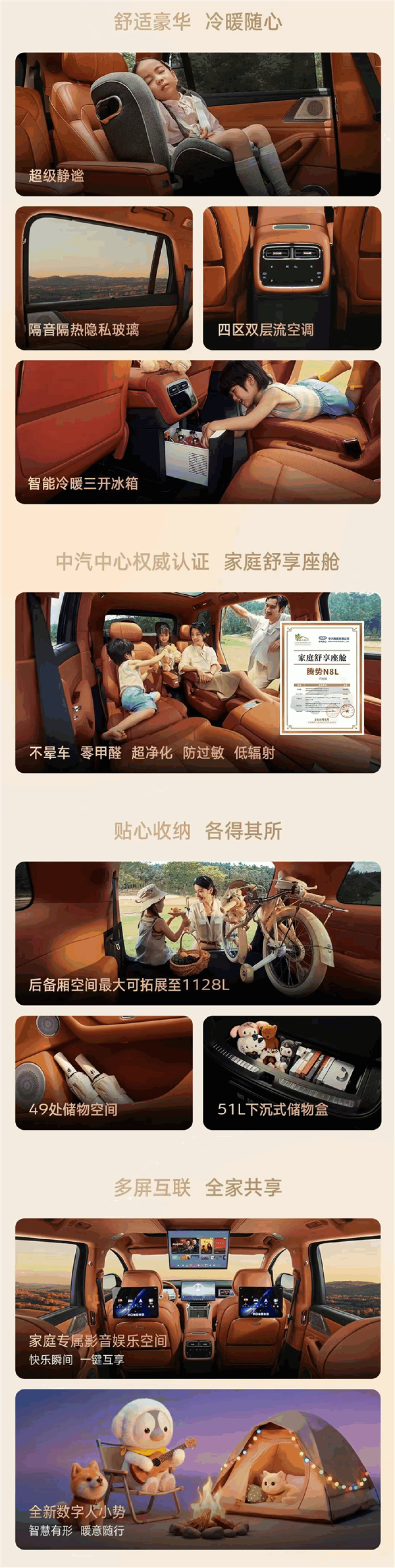 纯电续航430公里 9分钟充饱!腾势N8L闪充版一图看懂