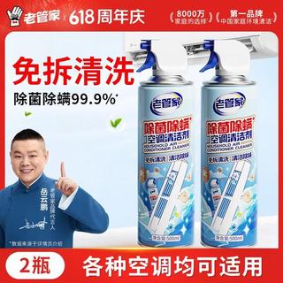 25元2瓶的老管家空调清洗剂到底值不值？对比4款后发现它赢在这些地方