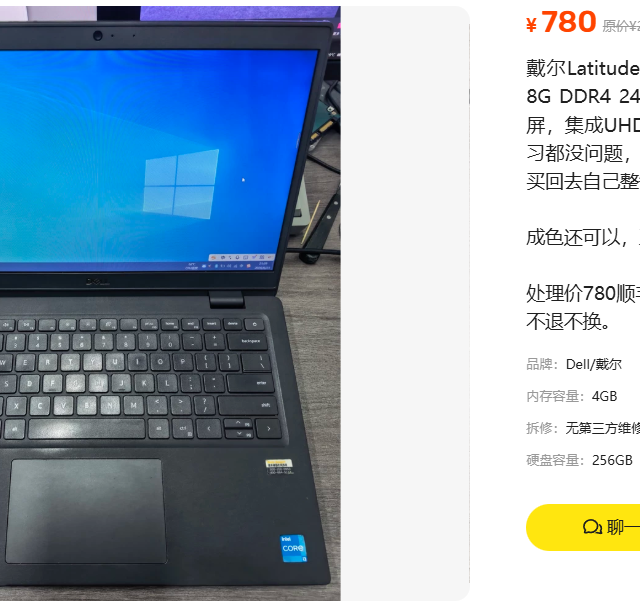 780元8+256的1135G7，这价格好像能接受很多缺点