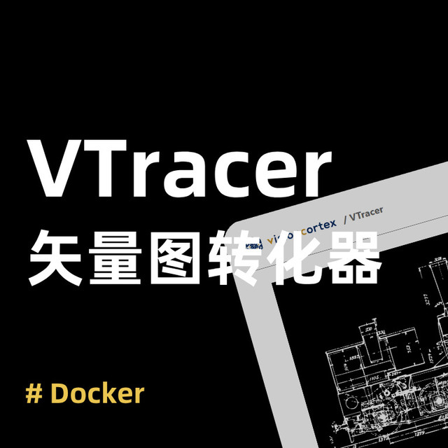 Logo 放大就糊成马赛克？NAS 部署 VTracer，放大多少倍都清晰