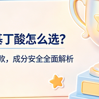 儿童氨基丁酸怎么选？2026推荐这五款，成分安全全面解析